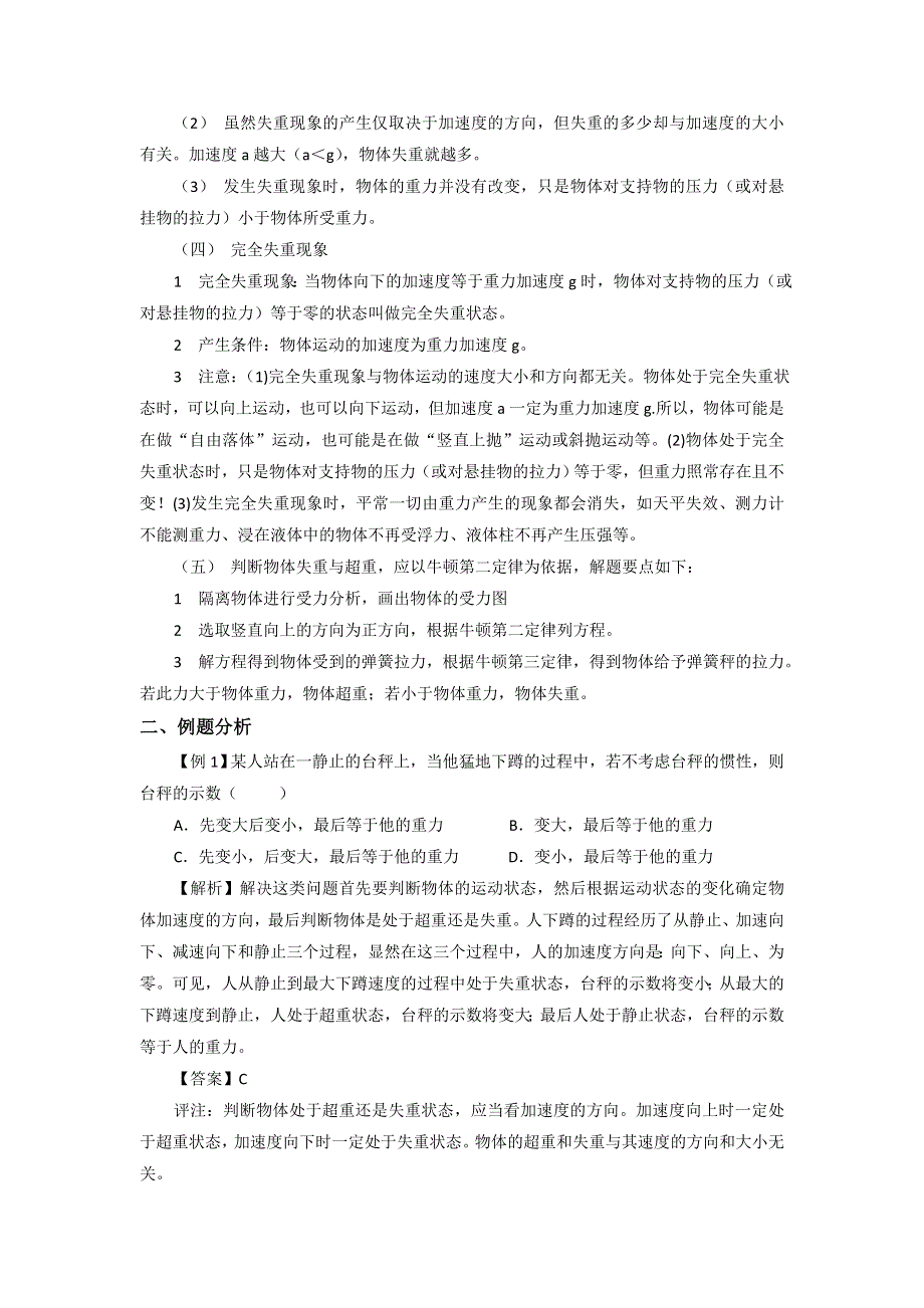 2012高一物理教案 4.6 超重和失重 8（粤教版必修1）.doc_第2页