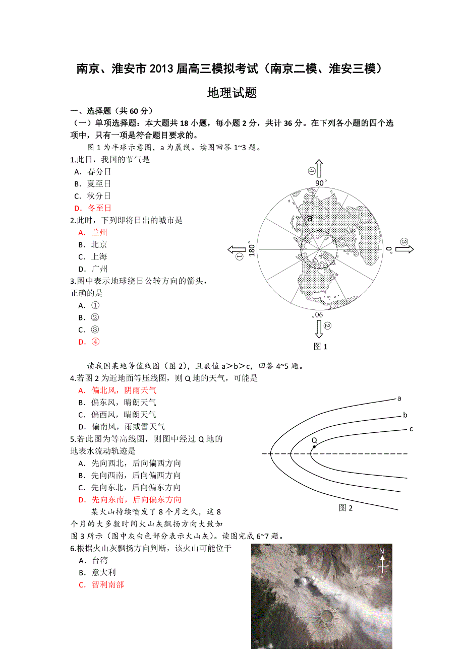 江苏省南京市2013届高三第二次模拟考试地理试题 WORD版含答案.doc_第1页