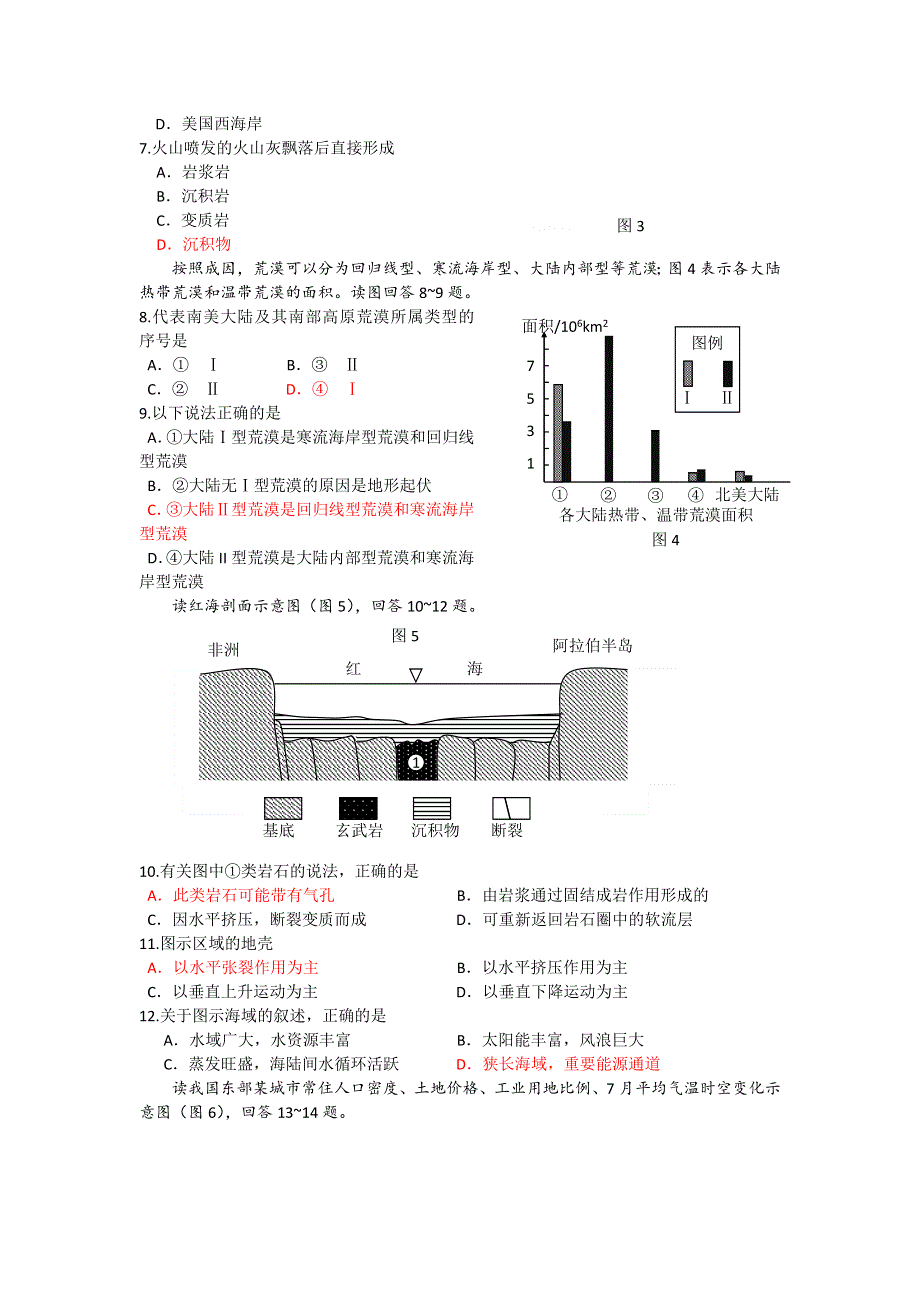 江苏省南京市2013届高三第二次模拟考试地理试题 WORD版含答案.doc_第2页