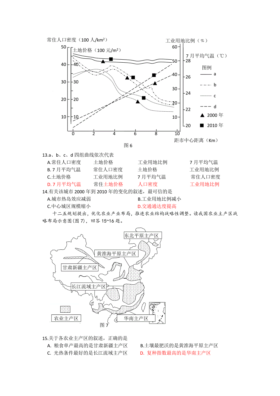 江苏省南京市2013届高三第二次模拟考试地理试题 WORD版含答案.doc_第3页