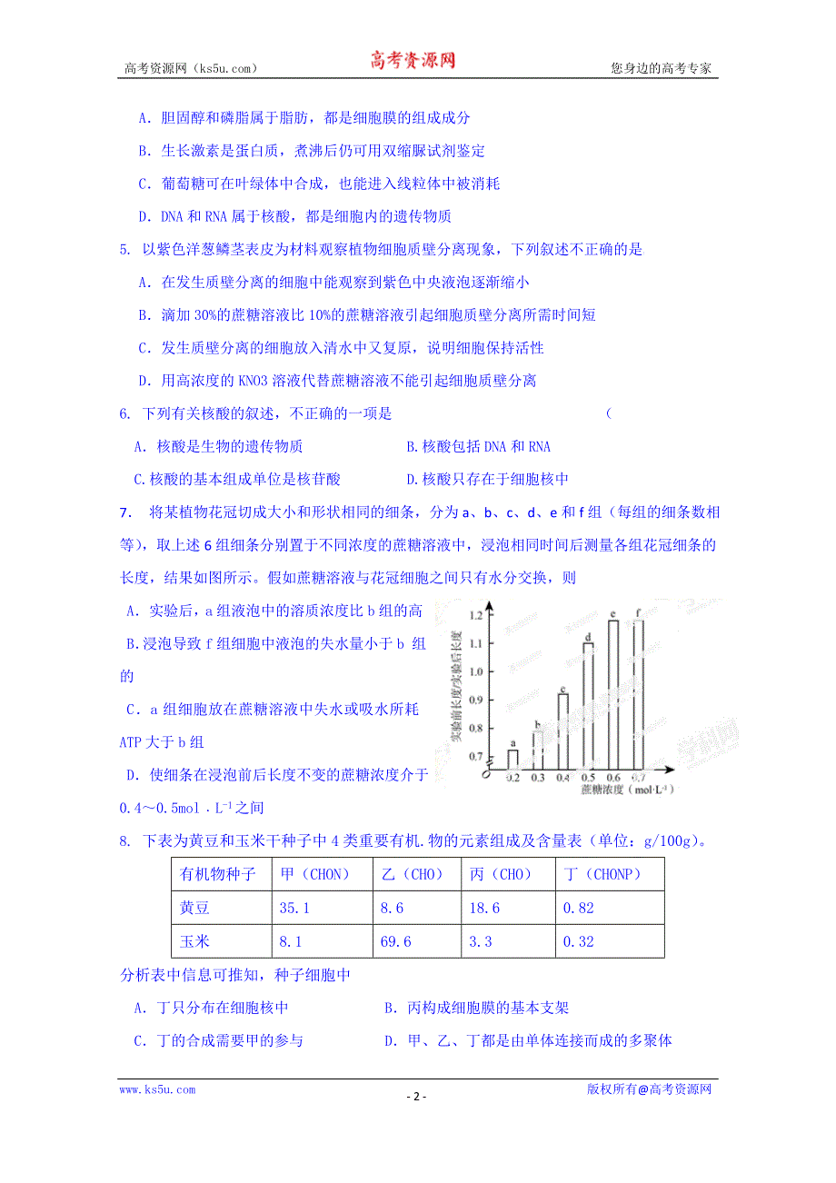 吉林省松原市扶余县第一中学2014-2015学年高一上学期期末考试生物试题 WORD版含答案.doc_第2页