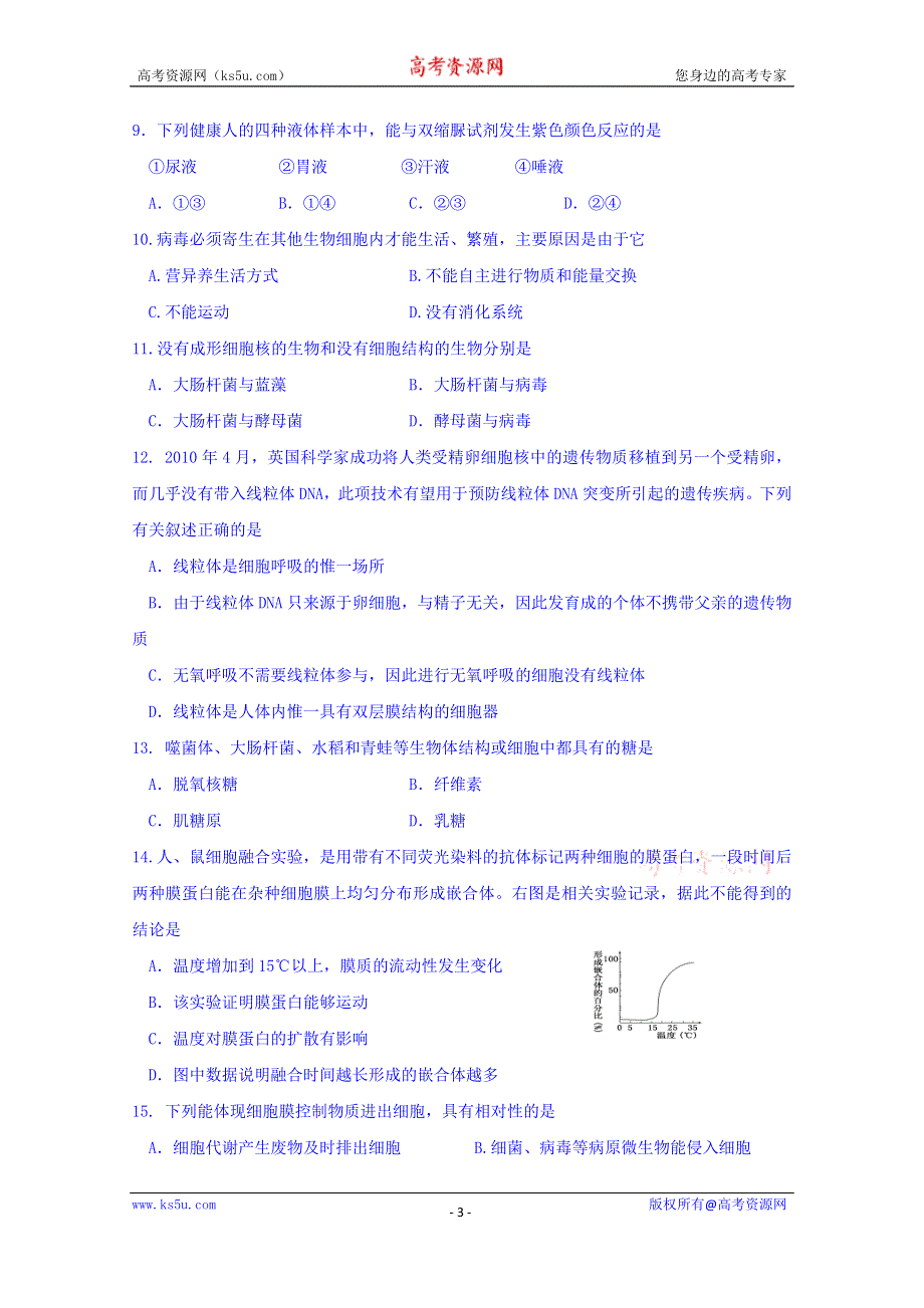 吉林省松原市扶余县第一中学2014-2015学年高一上学期期末考试生物试题 WORD版含答案.doc_第3页