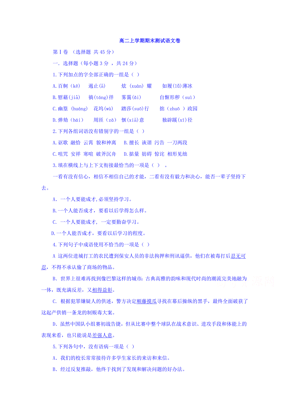 江苏省南京市2015-2016学年高二上学期期末复习语文试卷 WORD版含答案.doc_第1页