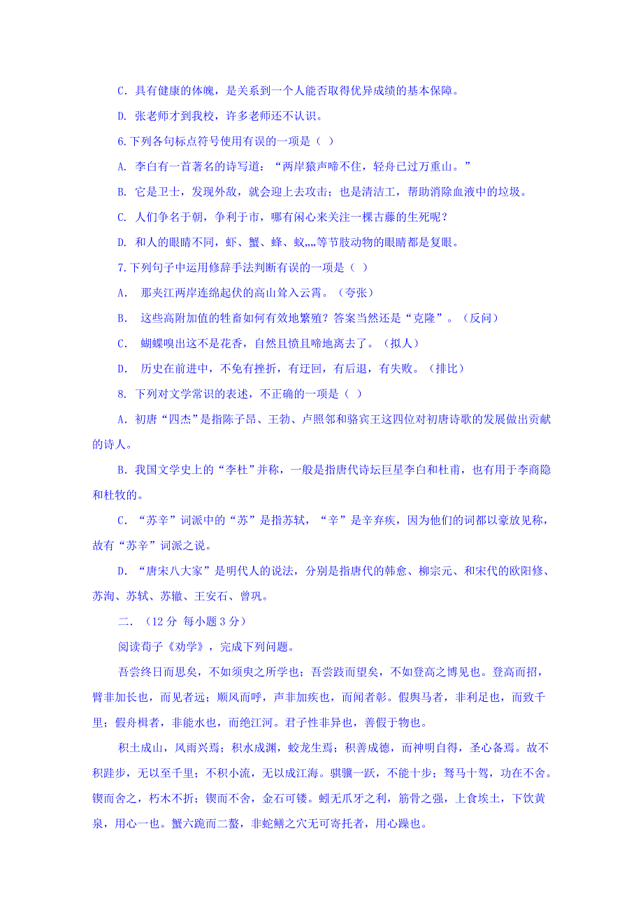 江苏省南京市2015-2016学年高二上学期期末复习语文试卷 WORD版含答案.doc_第2页