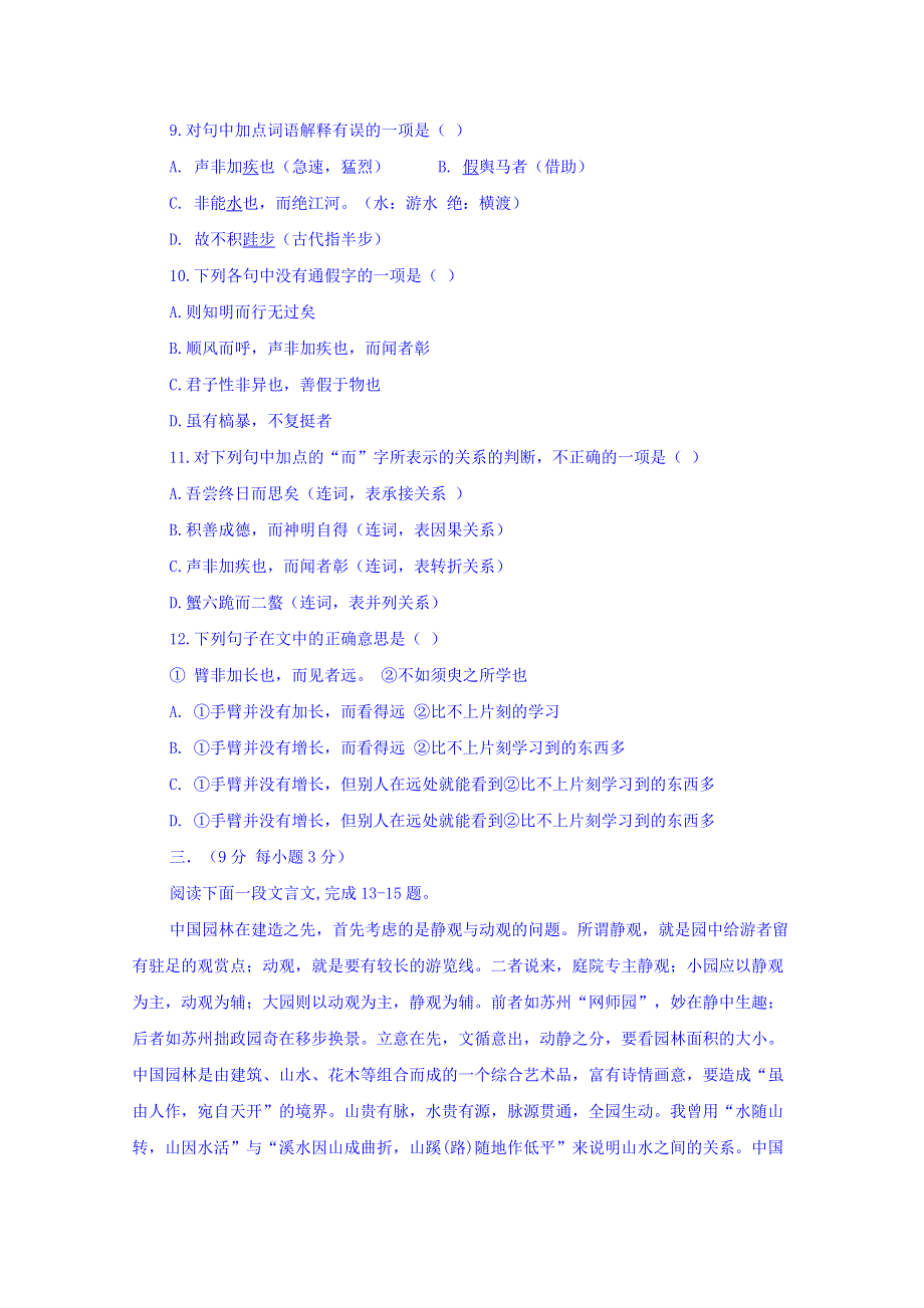 江苏省南京市2015-2016学年高二上学期期末复习语文试卷 WORD版含答案.doc_第3页