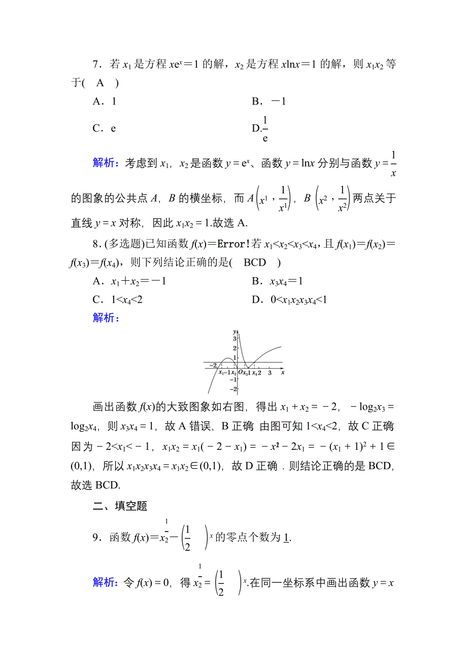 2021新高考数学一轮复习（山东专用）课时作业11 函数与方程 WORD版含解析.DOC_第3页