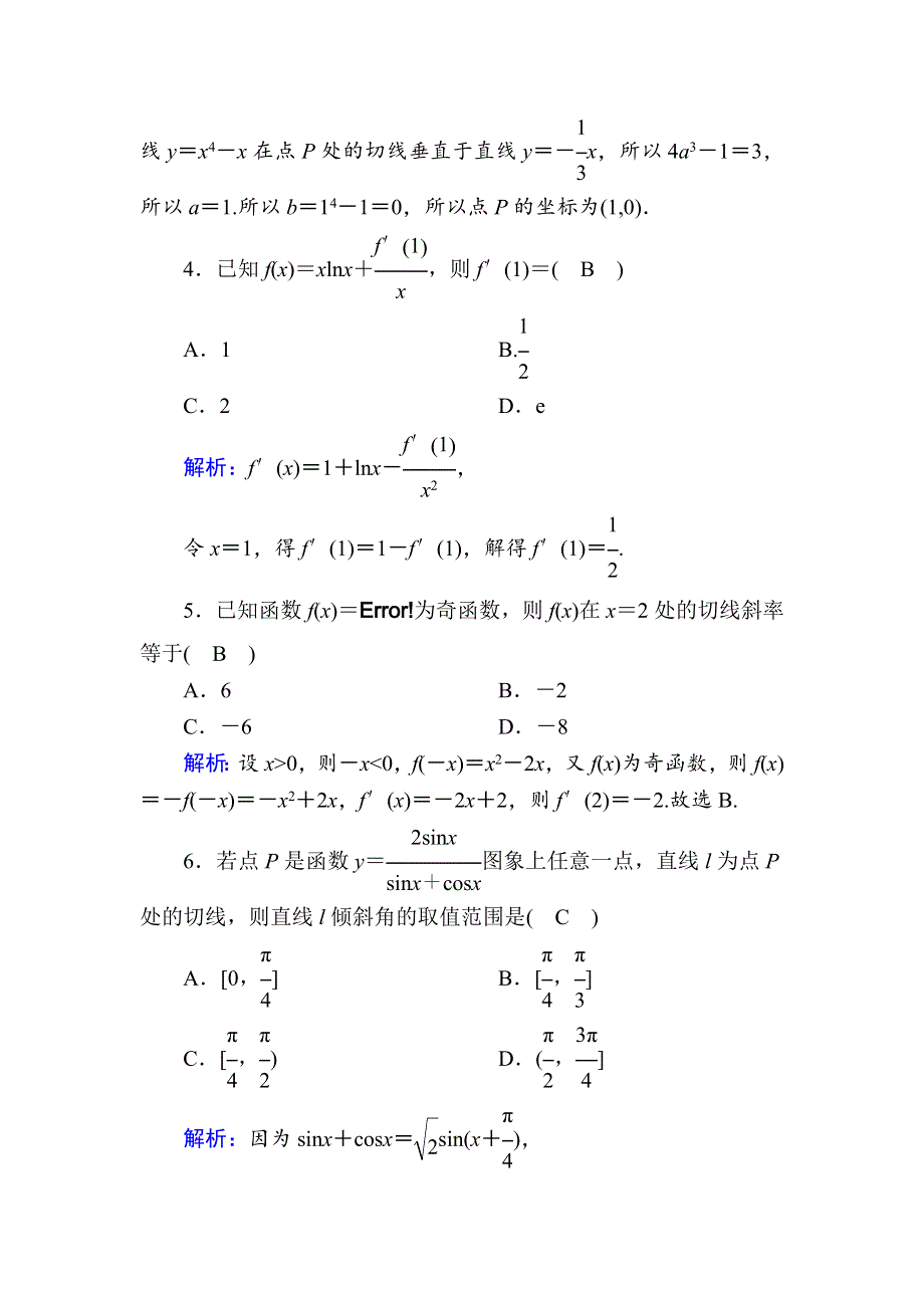 2021新高考数学一轮复习（山东专用）课时作业13 变化率与导数、导数的计算 WORD版含解析.DOC_第2页