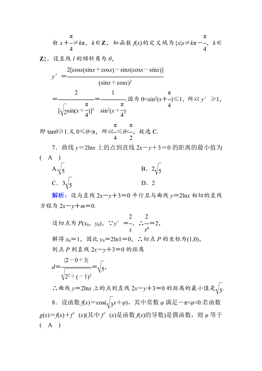 2021新高考数学一轮复习（山东专用）课时作业13 变化率与导数、导数的计算 WORD版含解析.DOC_第3页