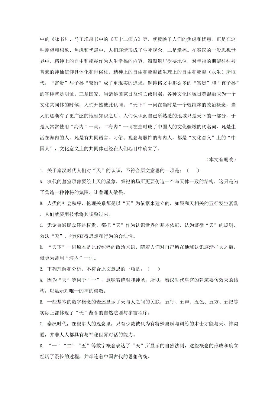 广东省深圳市平湖中学2018-2019学年高二语文上学期第三次月考试题（含解析）.doc_第2页