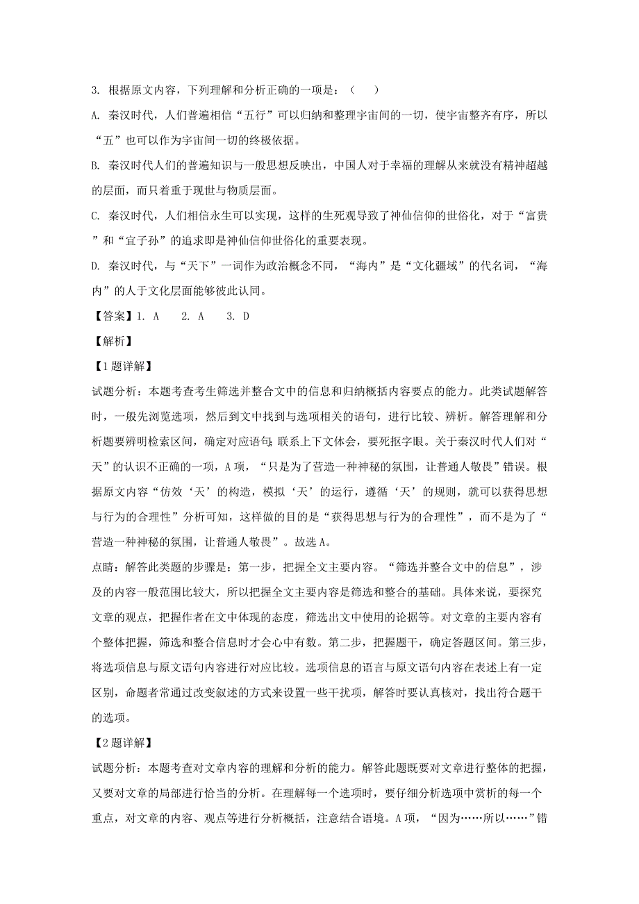 广东省深圳市平湖中学2018-2019学年高二语文上学期第三次月考试题（含解析）.doc_第3页