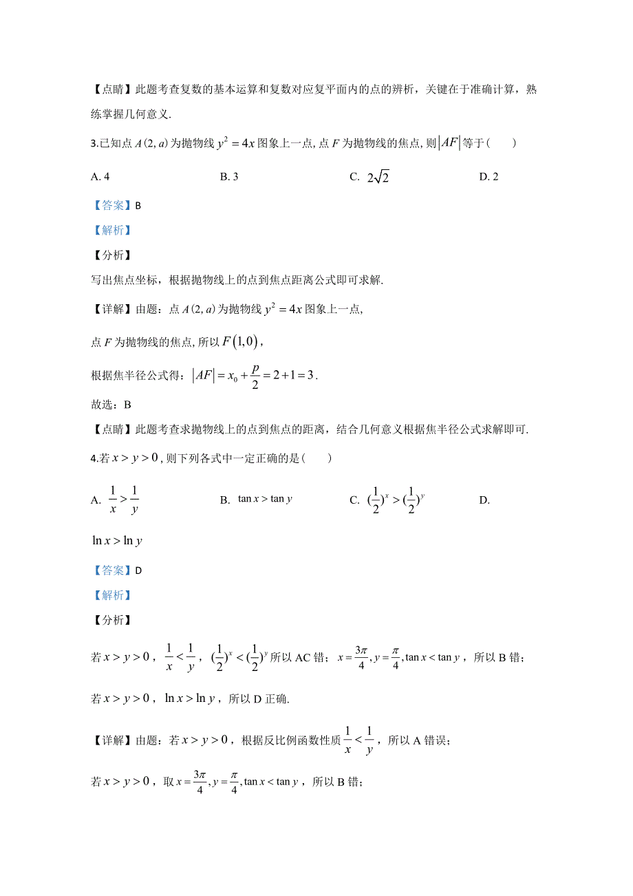 北京市通州区2020届高三上学期期末考试数学试题 WORD版含解析.doc_第2页