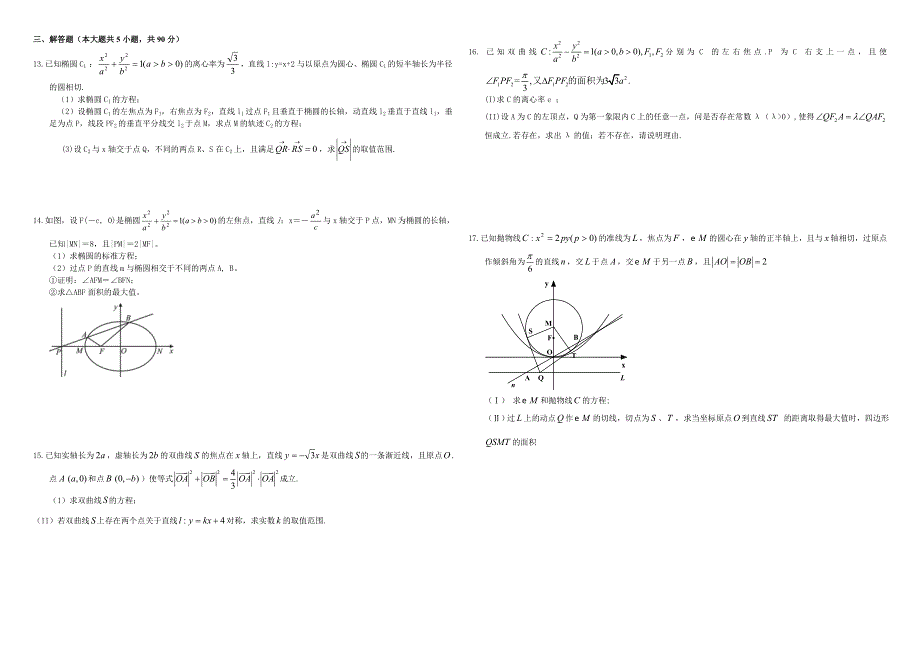 （衡水万卷）2016届高三数学（理）二轮复习高考周测卷（七）圆锥曲线的综合应用 WORD版含解析.doc_第2页