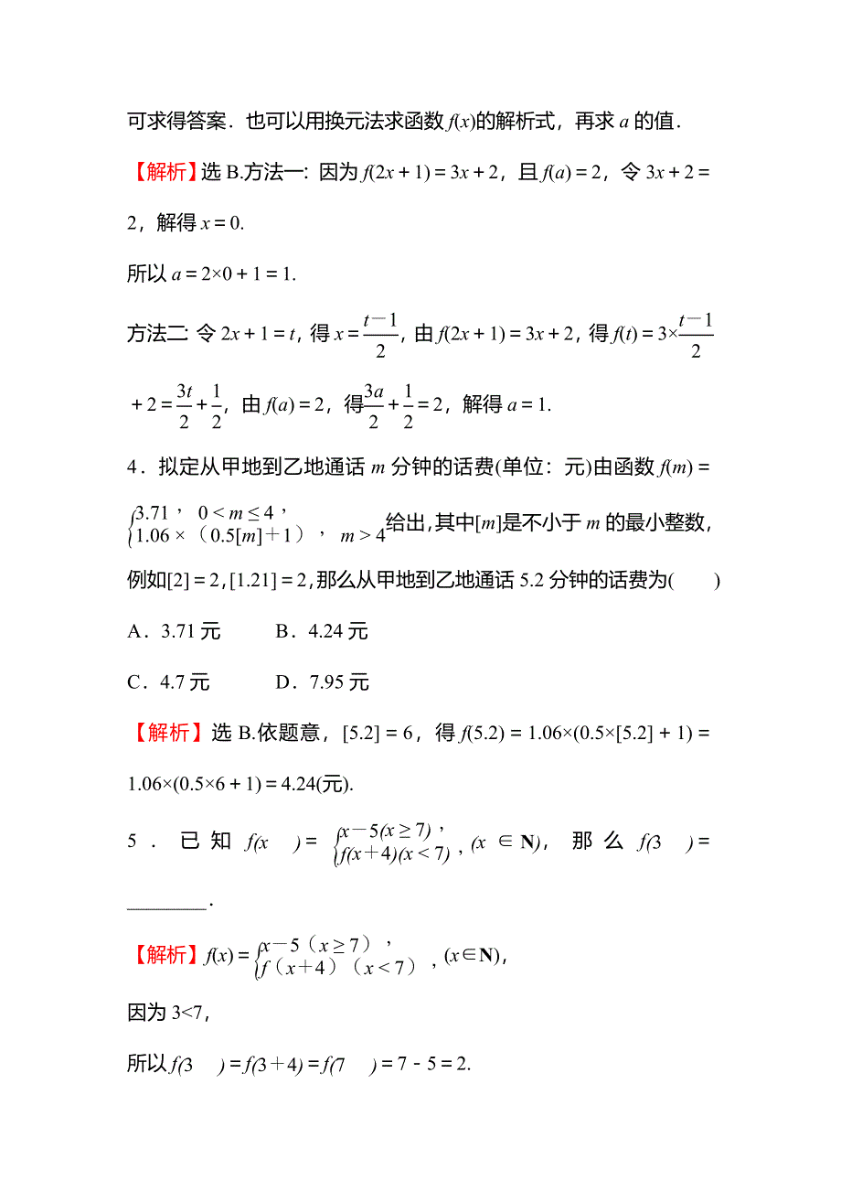 2021-2022学年数学北师大版必修一练习：2-2-2-2　函数的表示法 WORD版含解析.doc_第2页