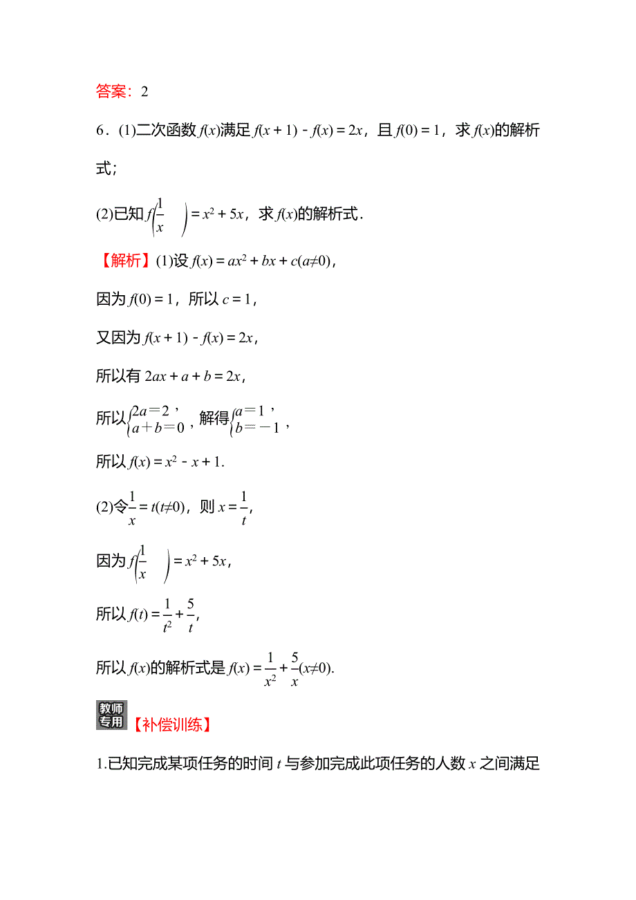 2021-2022学年数学北师大版必修一练习：2-2-2-2　函数的表示法 WORD版含解析.doc_第3页