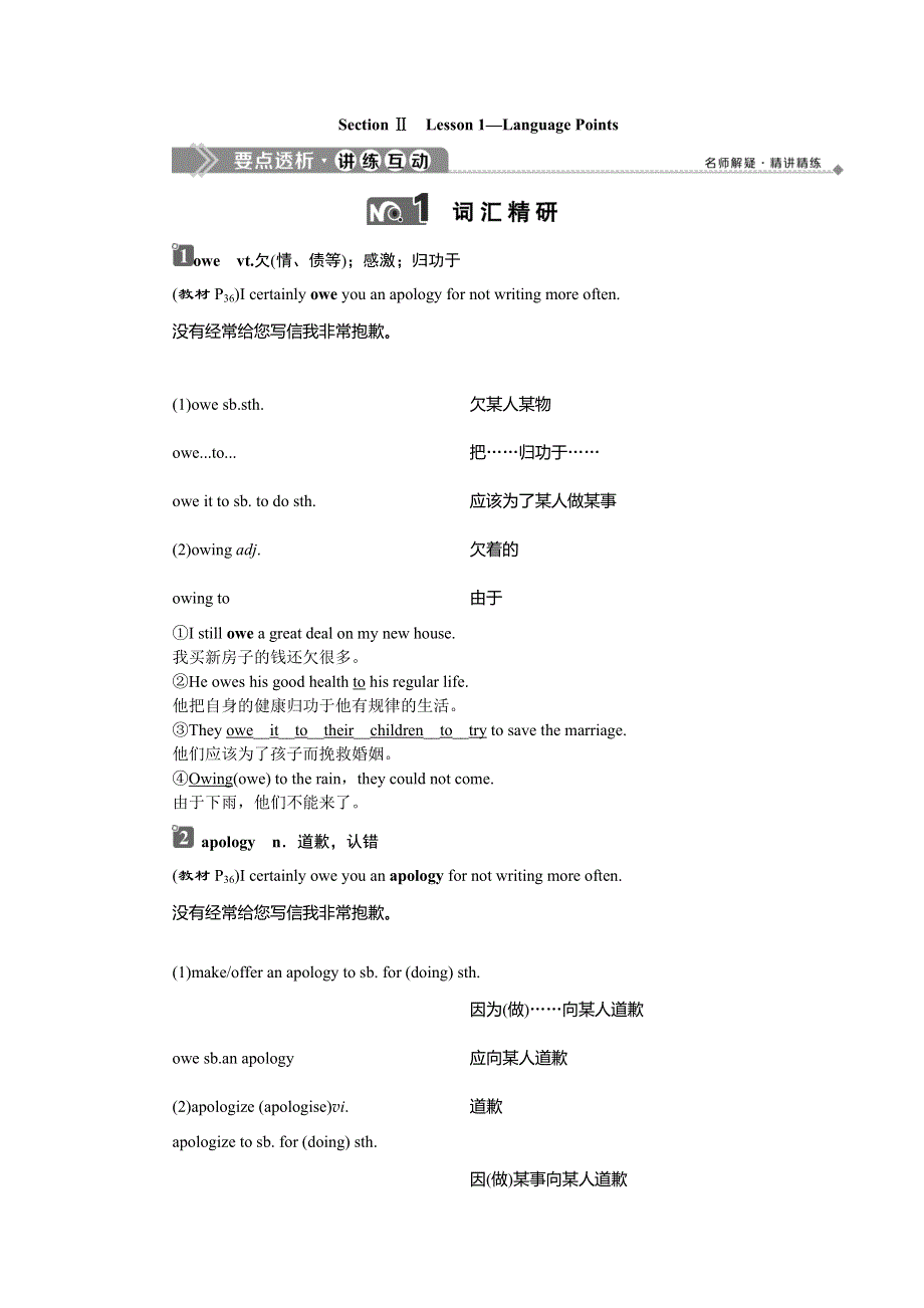 2019-2020学年北师大英语必修四新素养同步讲义：UNIT 12 CULTURE SHOCK SECTION Ⅱ　LESSON 1—LANGUAGE POINTS WORD版含答案.doc_第1页