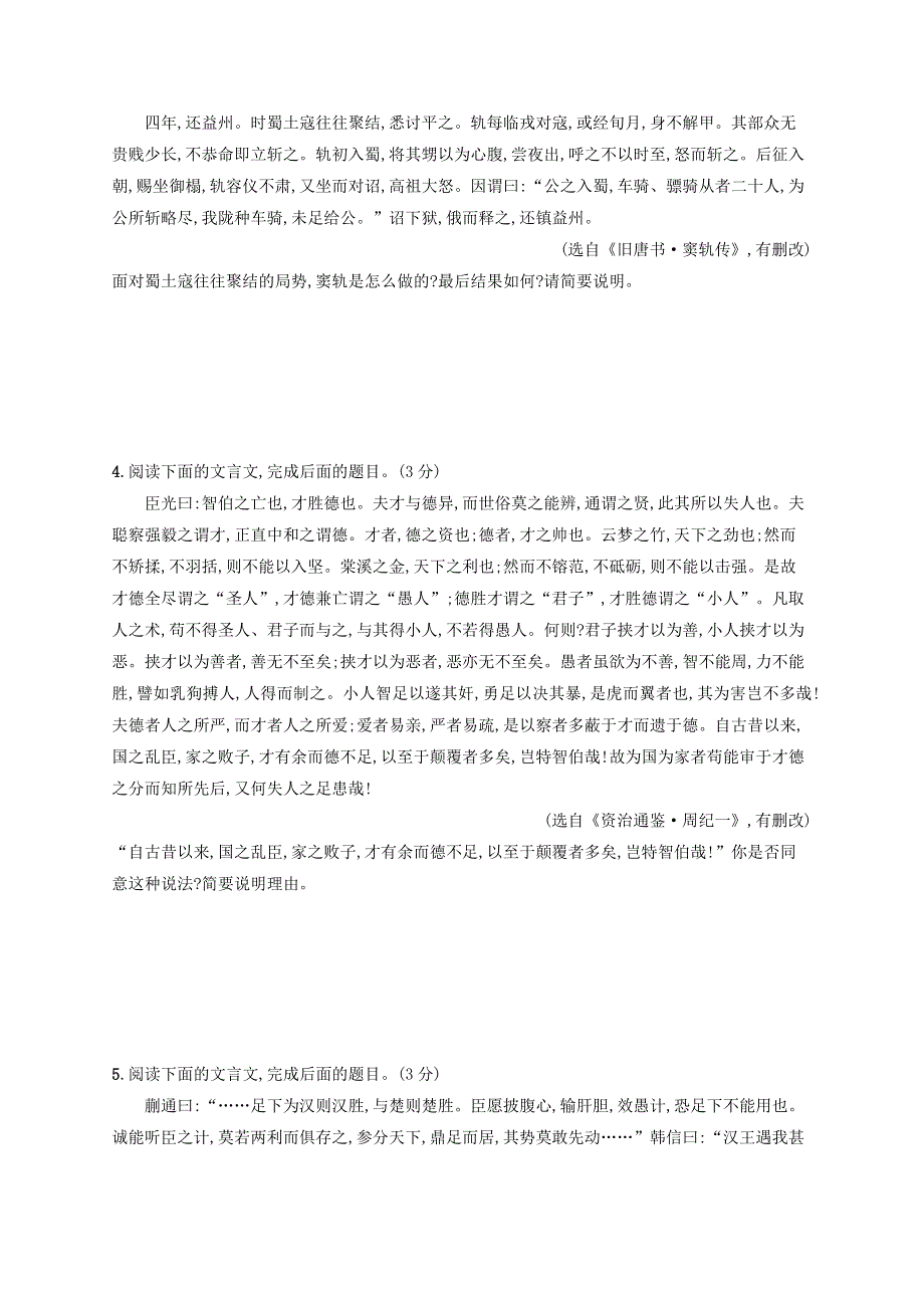 2023年新教材高考语文一轮复习 任务突破练二十三 从三个方面决胜主观简答题（含解析）统编版.docx_第2页