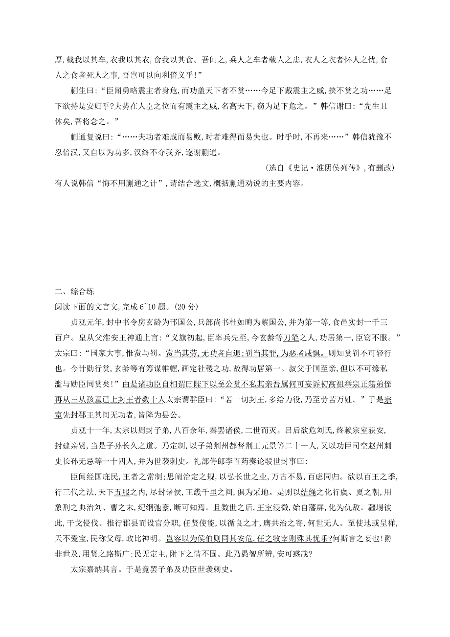 2023年新教材高考语文一轮复习 任务突破练二十三 从三个方面决胜主观简答题（含解析）统编版.docx_第3页