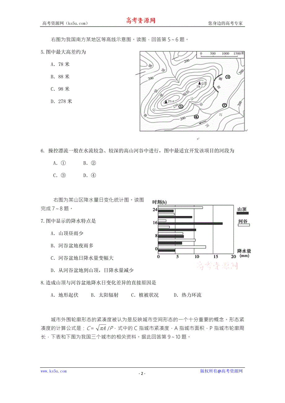 内蒙古鄂尔多斯市第一中学2015届高三第三次模拟考试文综试题（无答案）.doc_第2页