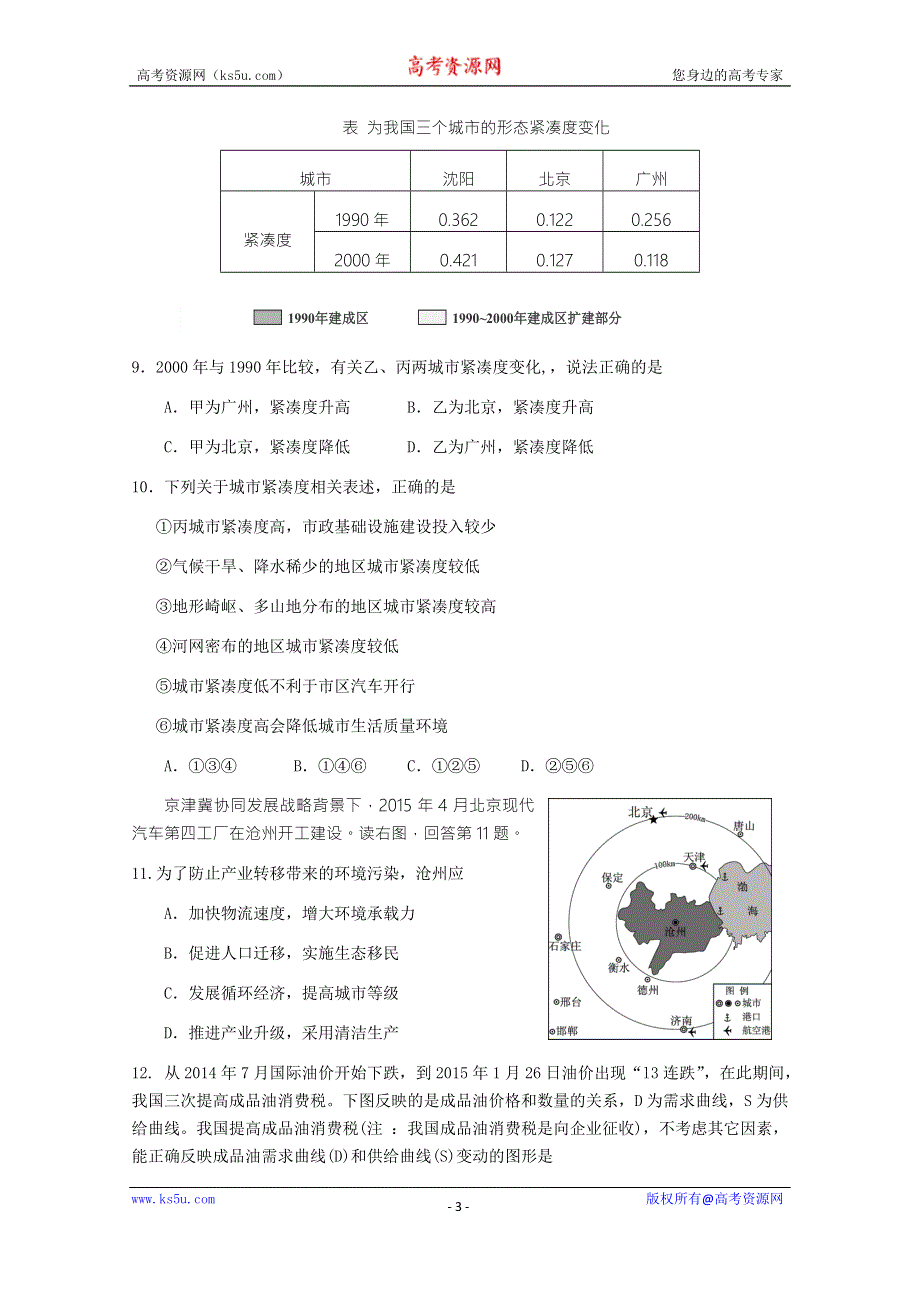 内蒙古鄂尔多斯市第一中学2015届高三第三次模拟考试文综试题（无答案）.doc_第3页