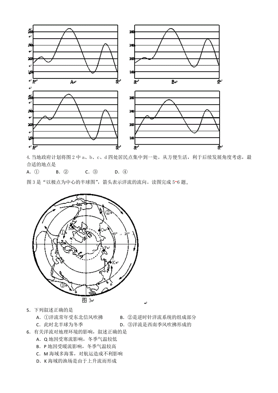 江苏省南京市2014届高三第三次模拟考试地理试题 WORD版含答案.doc_第2页