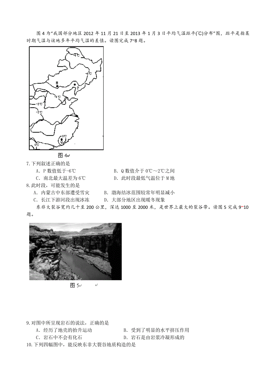 江苏省南京市2014届高三第三次模拟考试地理试题 WORD版含答案.doc_第3页