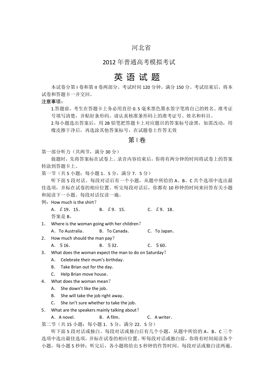 河北省2012年普通高中高考模拟考试 英语.doc_第1页