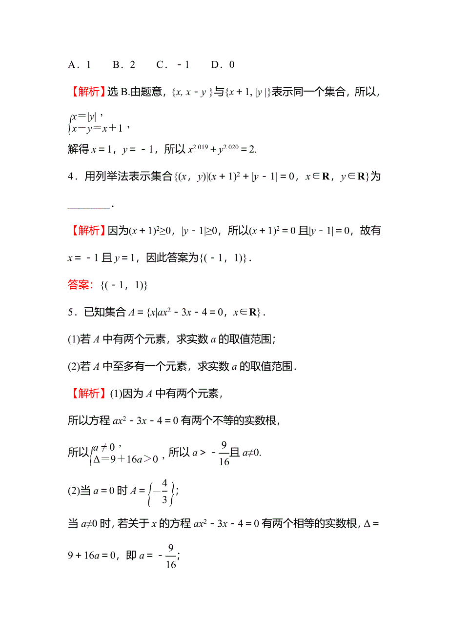 2021-2022学年数学北师大版必修一练习：1-1-2　集合的表示 WORD版含解析.doc_第2页