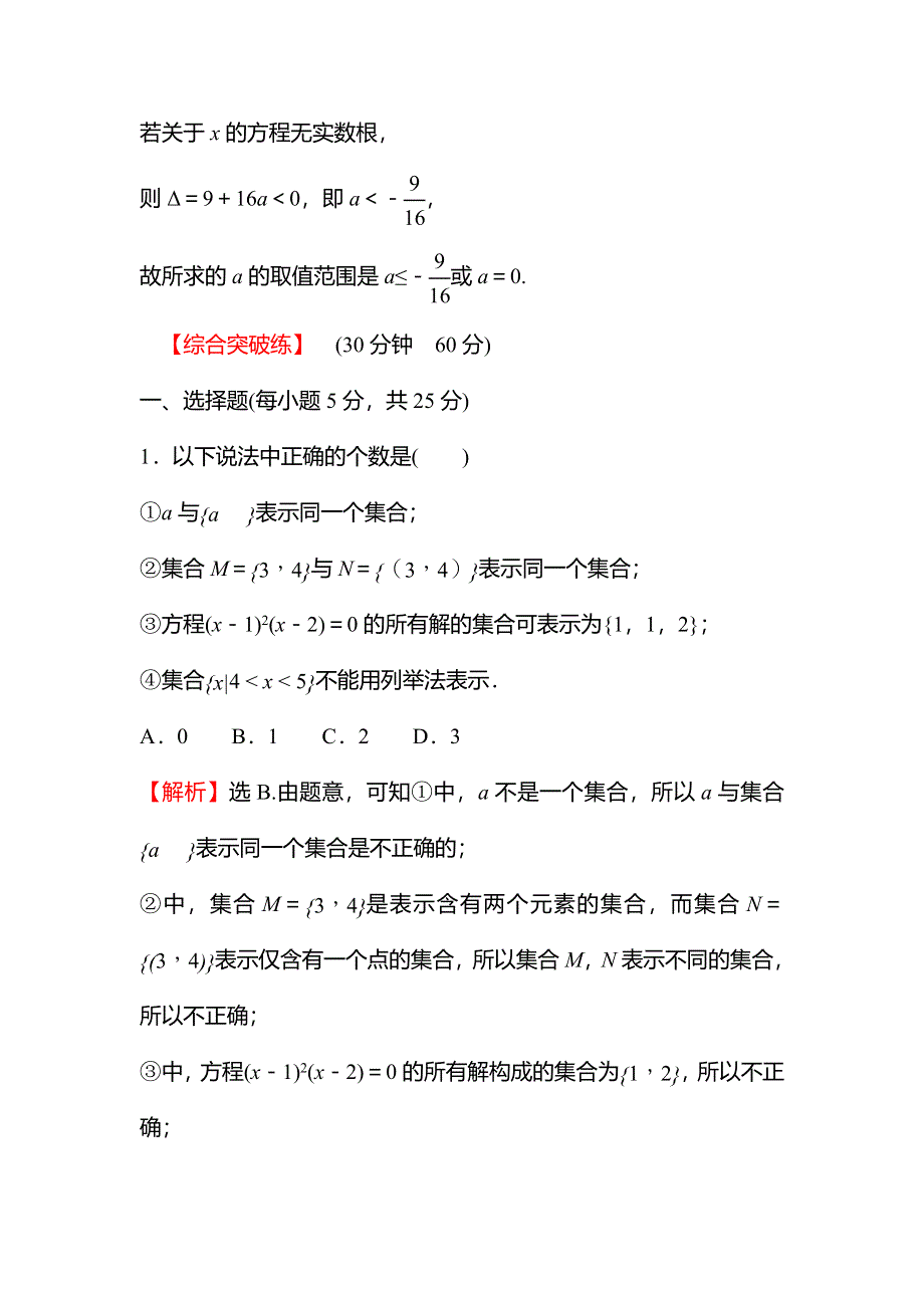 2021-2022学年数学北师大版必修一练习：1-1-2　集合的表示 WORD版含解析.doc_第3页