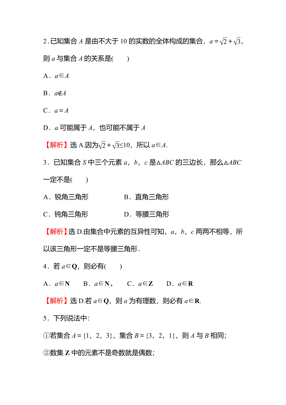 2021-2022学年数学北师大版必修一练习：1-1-1　集合的含义 WORD版含解析.doc_第2页