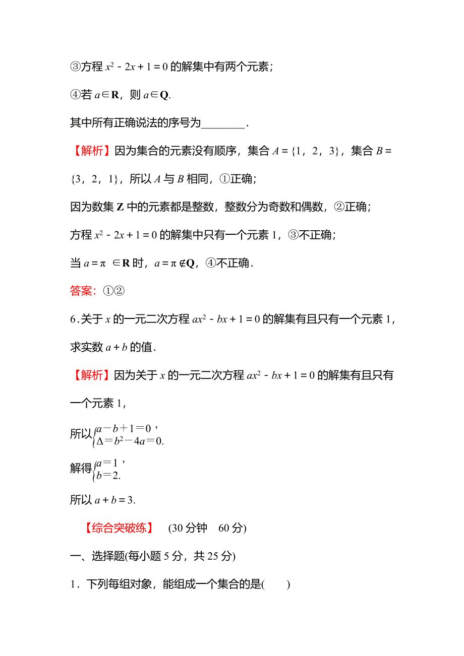 2021-2022学年数学北师大版必修一练习：1-1-1　集合的含义 WORD版含解析.doc_第3页