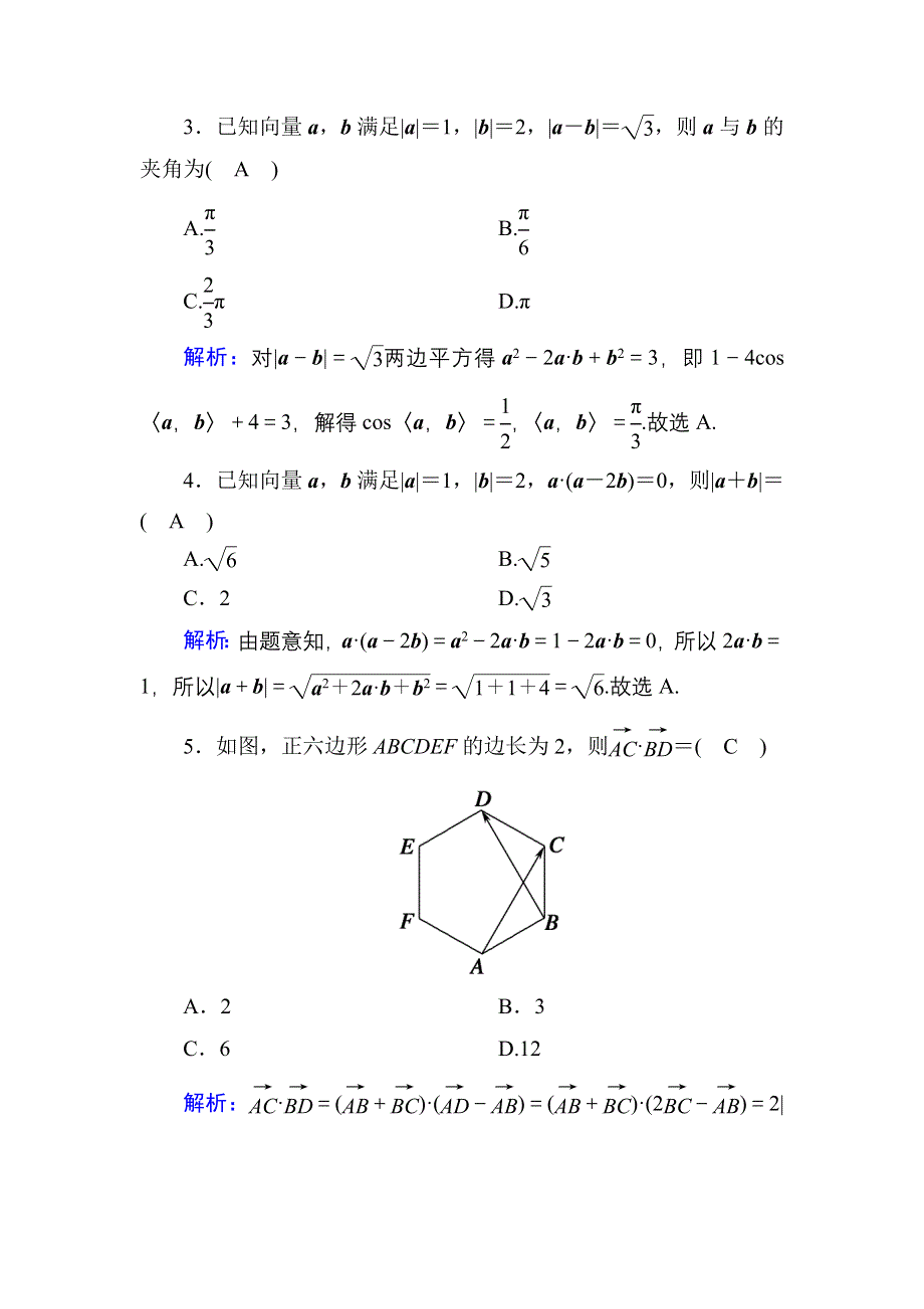 2021新高考数学一轮复习（山东专用）课时作业29 平面向量的数量积 WORD版含解析.DOC_第2页