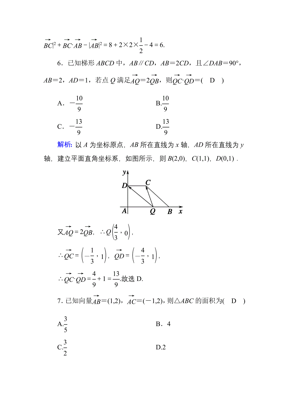 2021新高考数学一轮复习（山东专用）课时作业29 平面向量的数量积 WORD版含解析.DOC_第3页