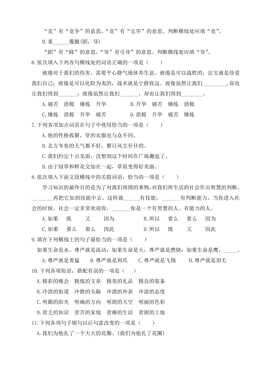 天津市实验中学滨海学校2020-2021学年高一下学期期中考试语文试题（黄南民族班） WORD版含答案.doc_第2页