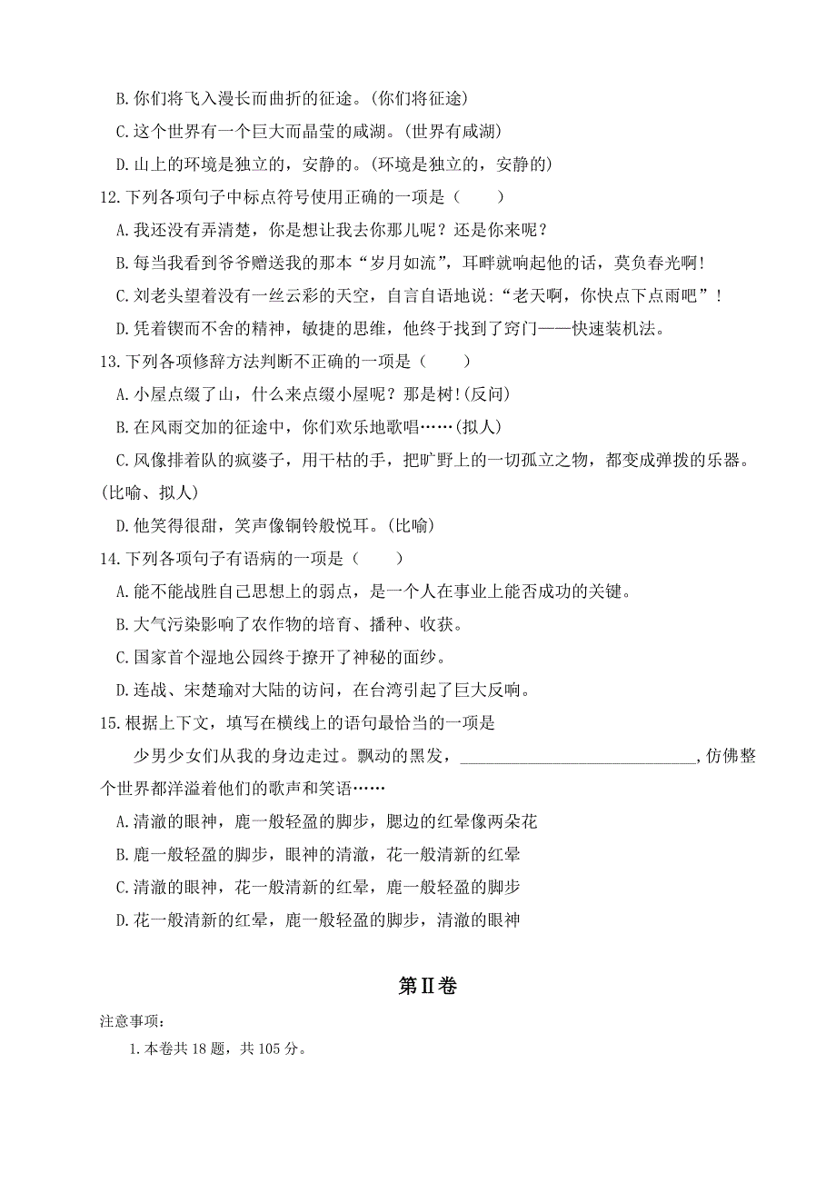 天津市实验中学滨海学校2020-2021学年高一下学期期中考试语文试题（黄南民族班） WORD版含答案.doc_第3页