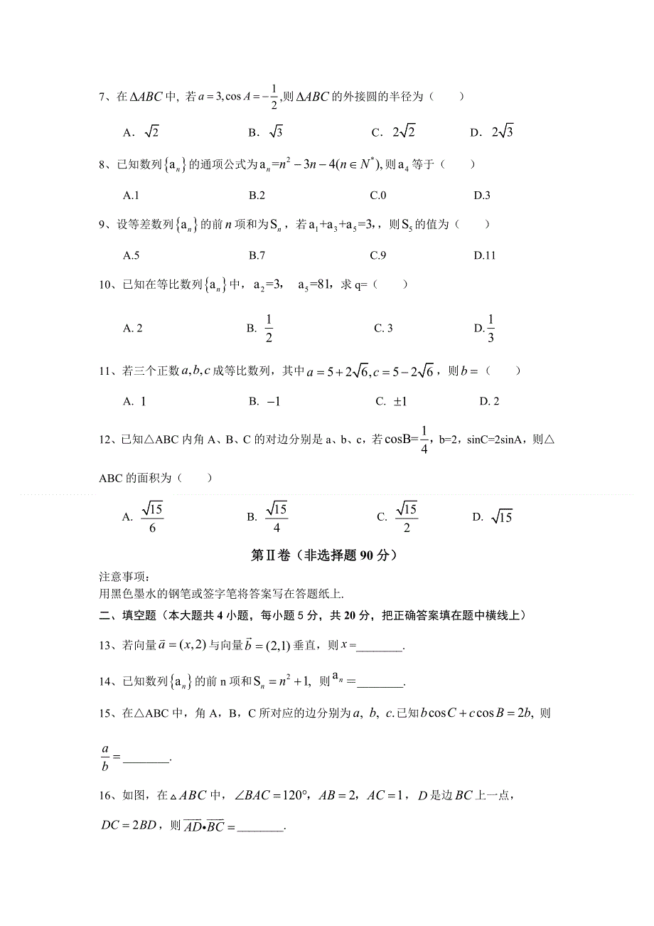 天津市实验中学滨海学校2020-2021学年高一下学期期中考试数学试题（黄南民族班） WORD版含答案.doc_第2页