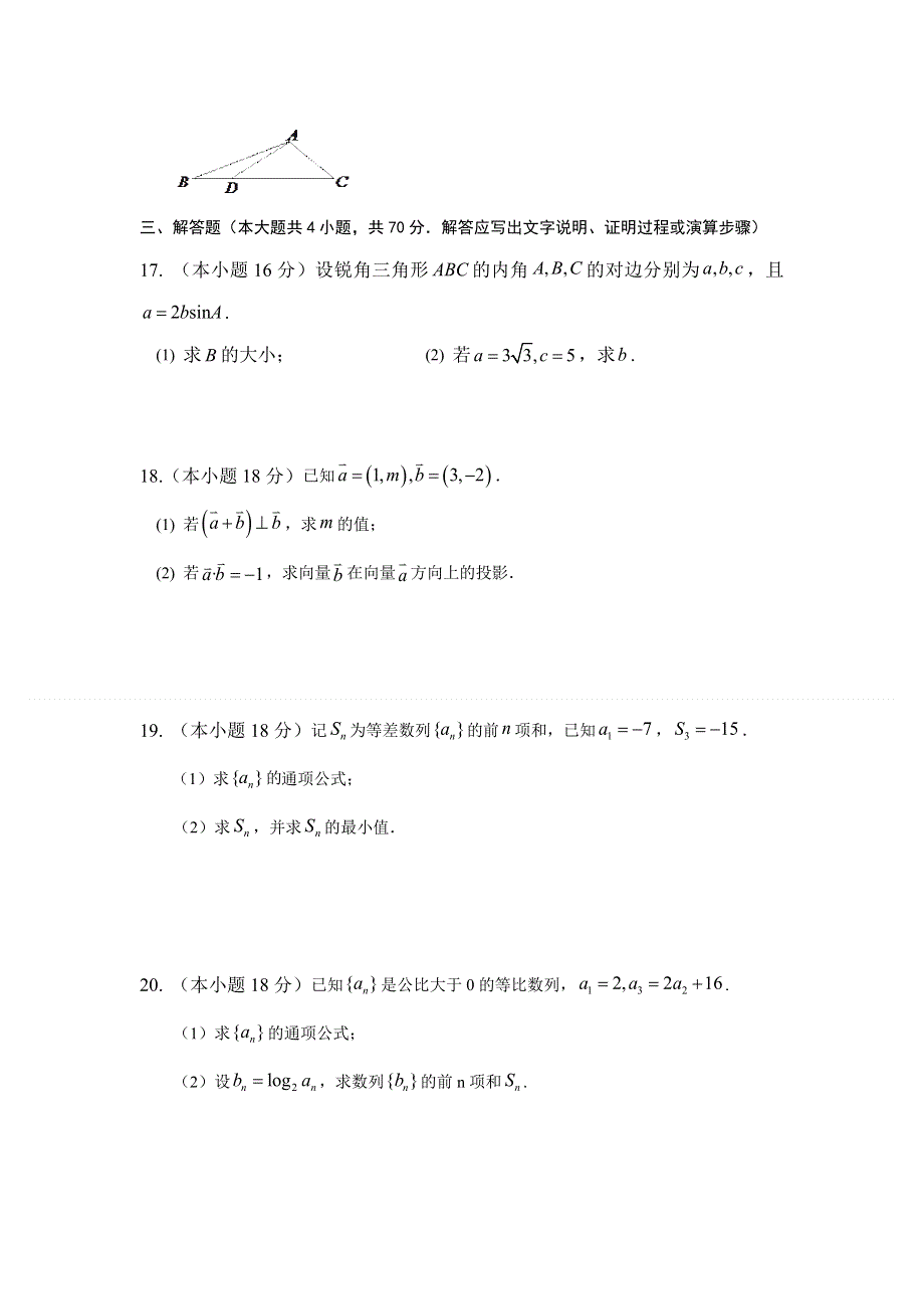 天津市实验中学滨海学校2020-2021学年高一下学期期中考试数学试题（黄南民族班） WORD版含答案.doc_第3页