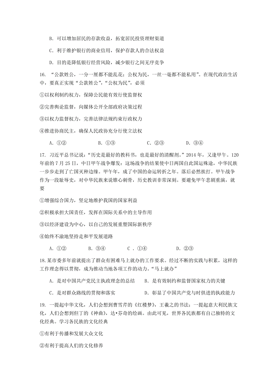 内蒙古鄂尔多斯市第一中学2015届高三第三次模拟考试文综政治试题 WORD版无答案.doc_第2页