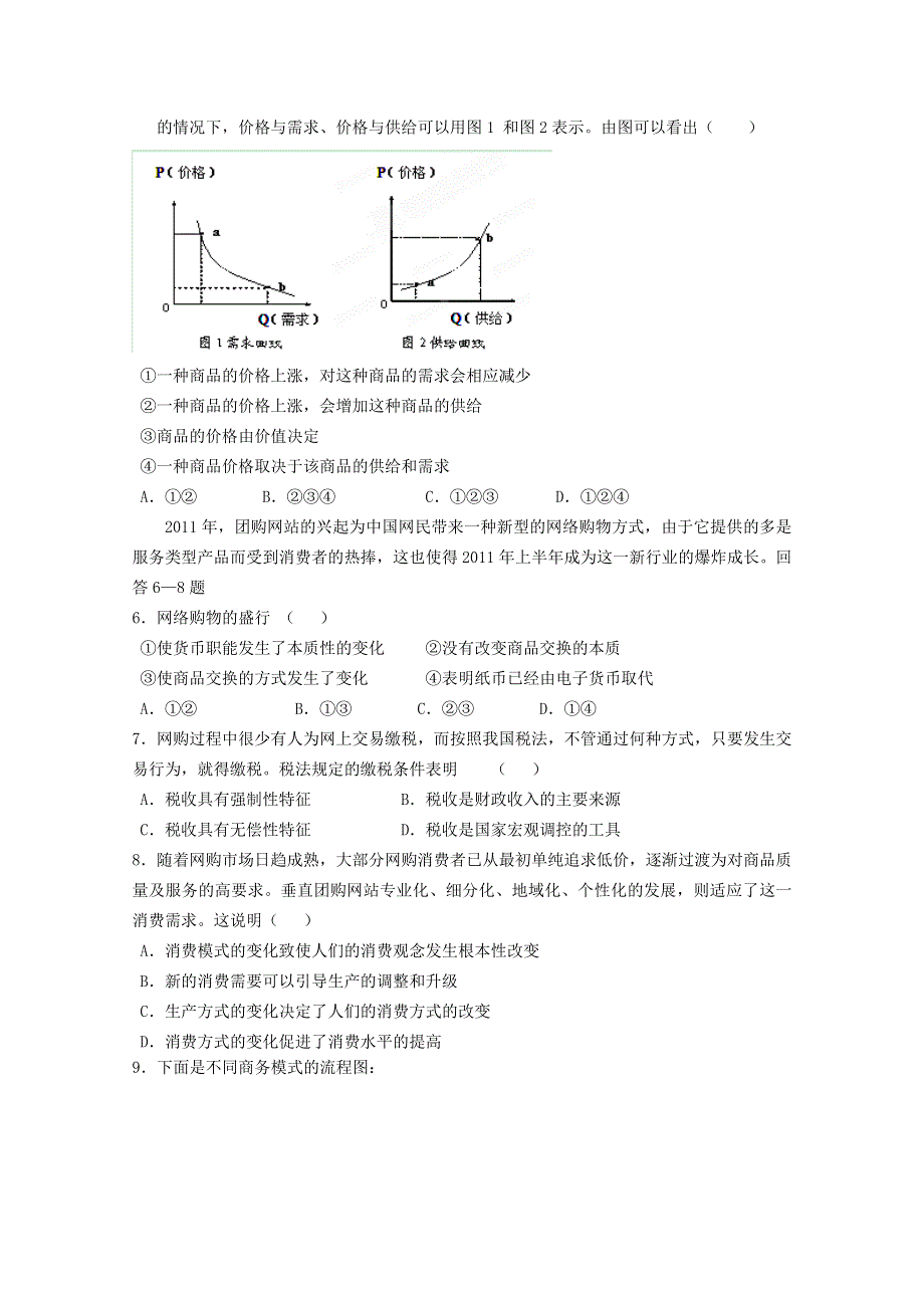 吉林省松原市扶余县第一中学2014届高三上学期第一次月考 政治试题 WORD版含答案.doc_第2页