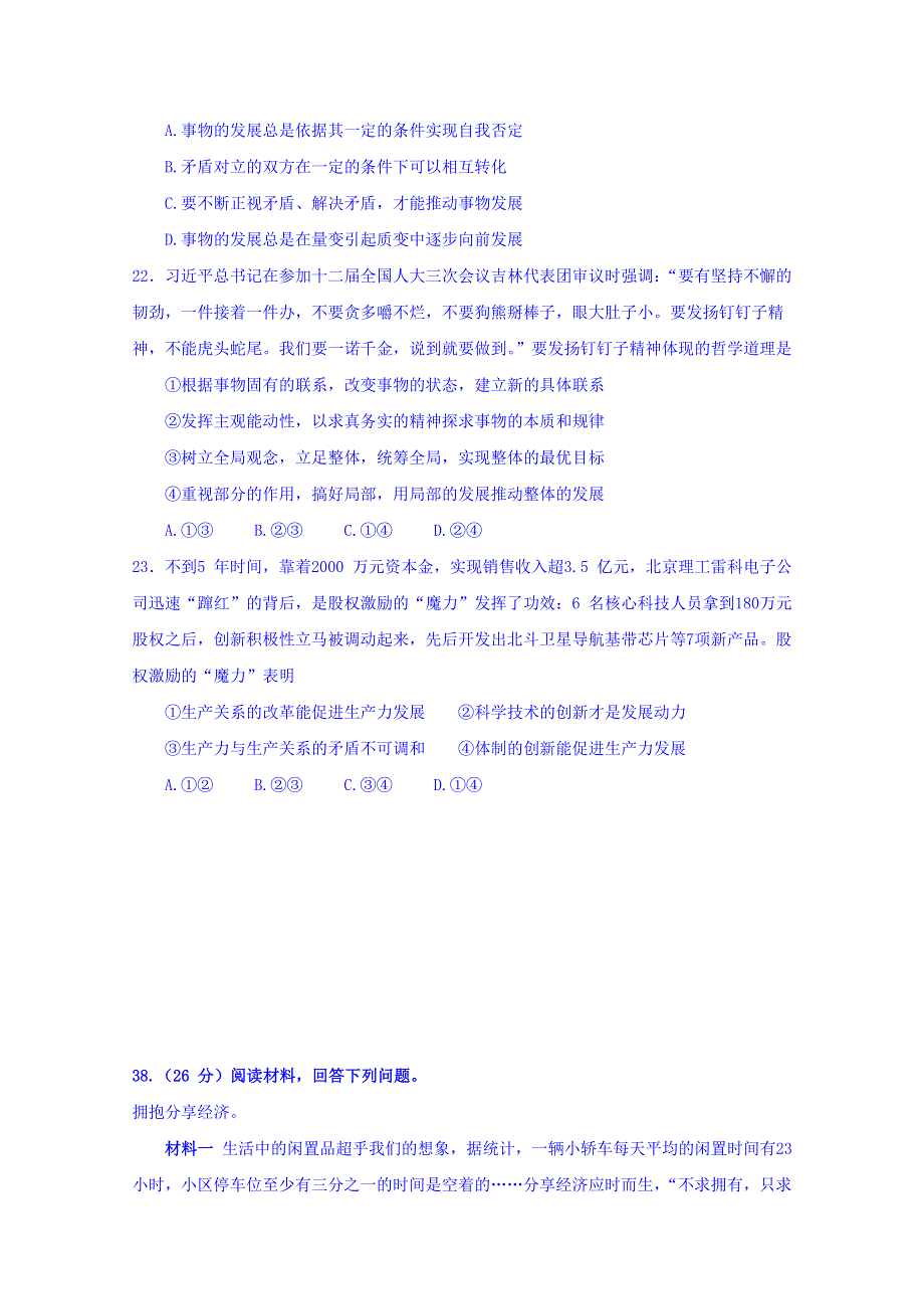 广东省深圳市平湖实验学校2016届高考政治临门一脚测试题（三） WORD版含答案.doc_第3页