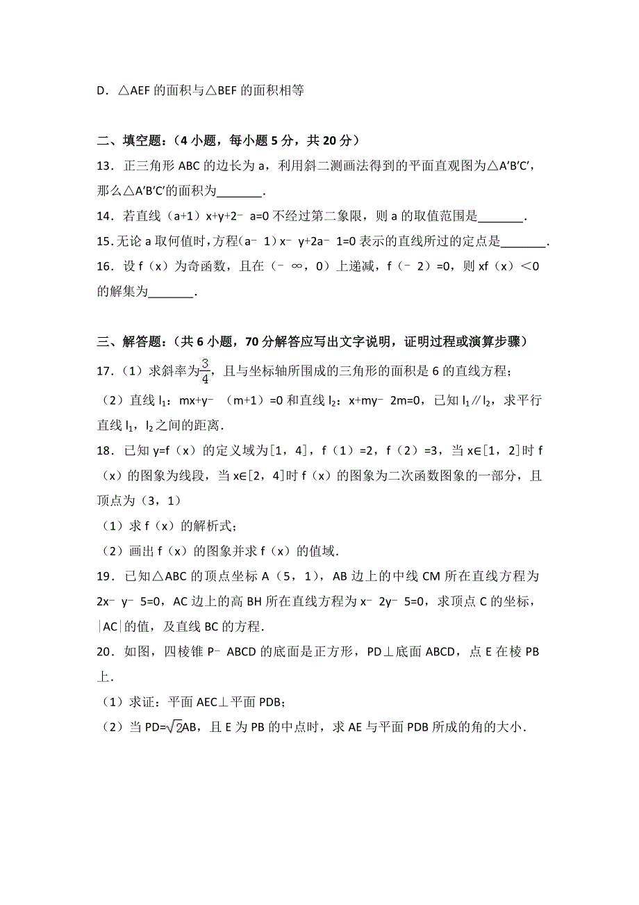 内蒙古鄂尔多斯市准格尔旗世纪中学2016-2017学年高一上学期期末数学试卷 WORD版含解析.doc_第3页