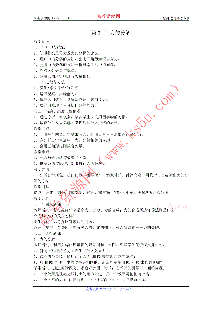 2012高一物理教案 5.2 力的分解 10（鲁科版必修1）.doc_第1页