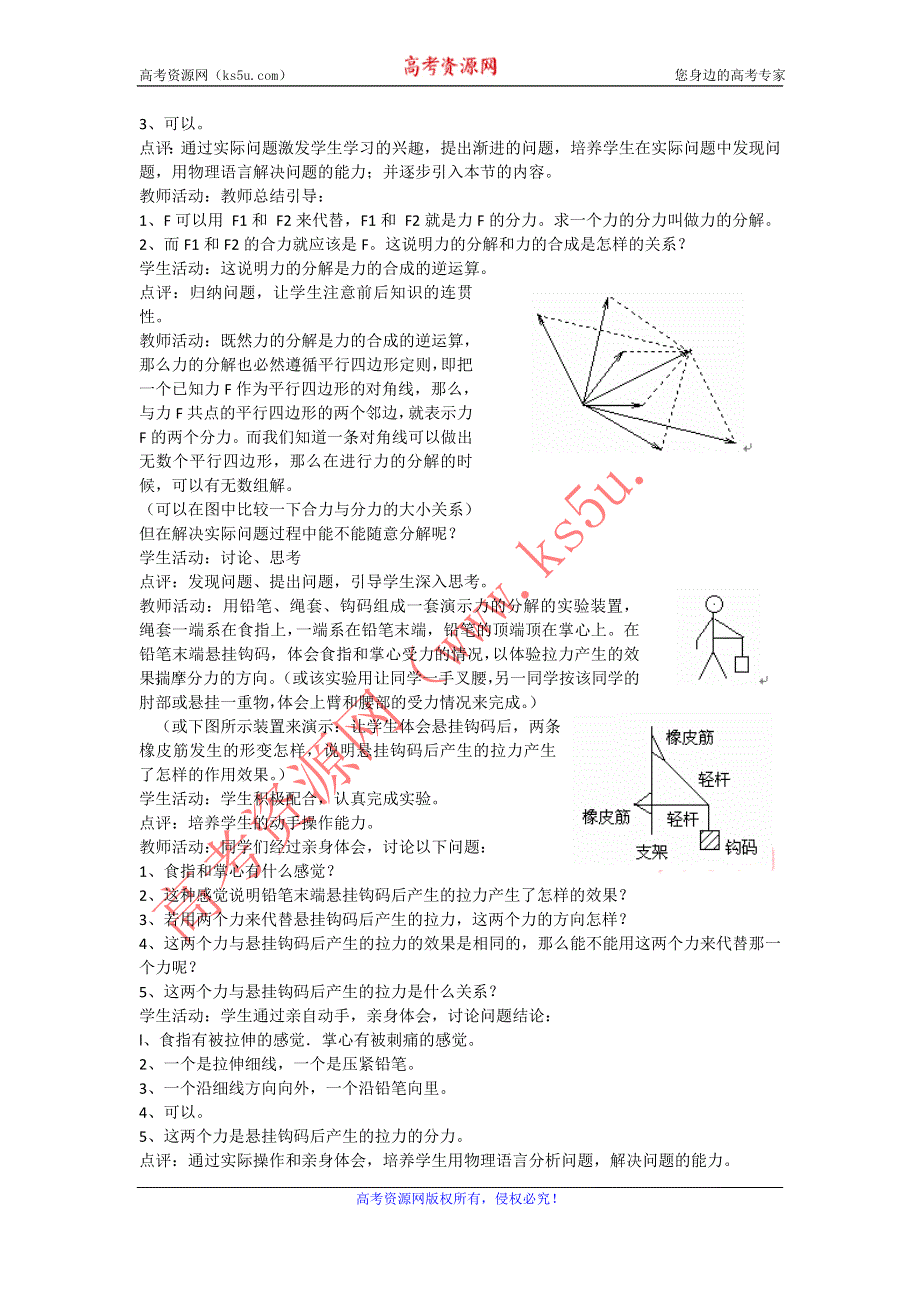 2012高一物理教案 5.2 力的分解 10（鲁科版必修1）.doc_第2页