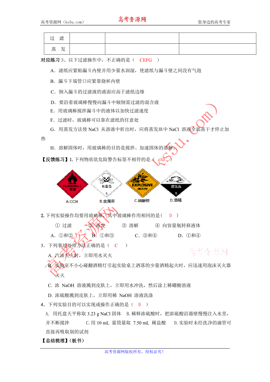 《名校推荐》四川省成都市龙泉中学2015-2016学年人教版化学必修一第一章第一节化学实验基本方法导学案 .doc_第3页