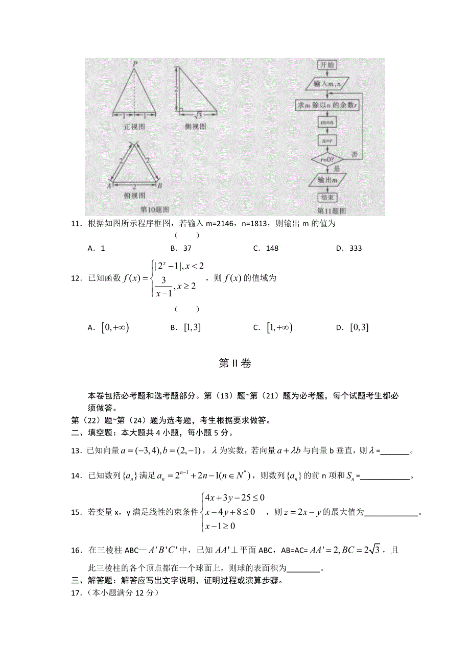 河北省2012年普通高中高考模拟考试 数学文.doc_第3页