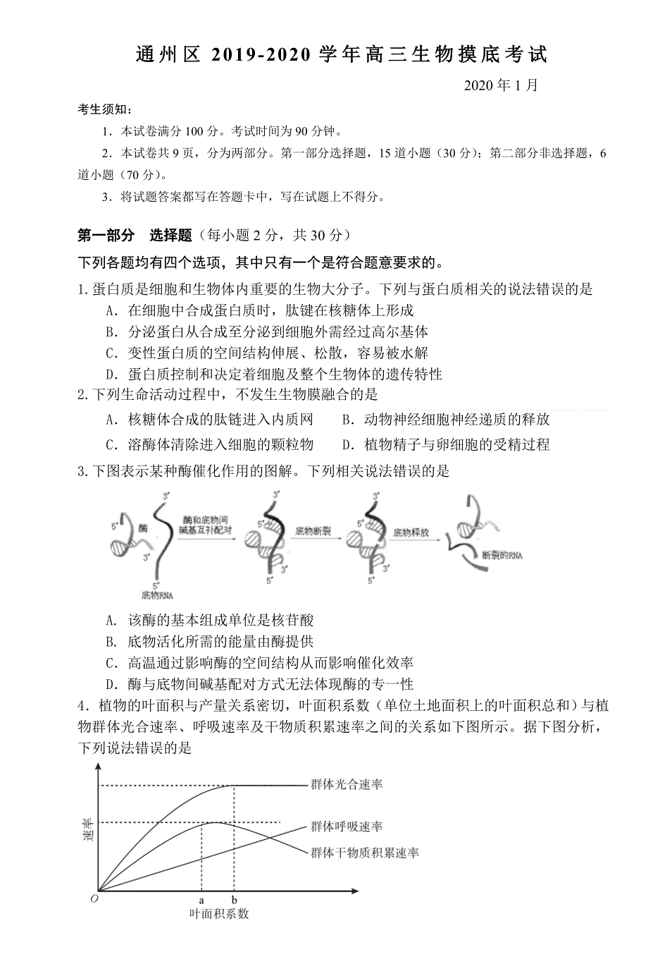 北京市通州区2020届高三上学期摸底（期末）考试生物试题 WORD版含答案.doc_第1页