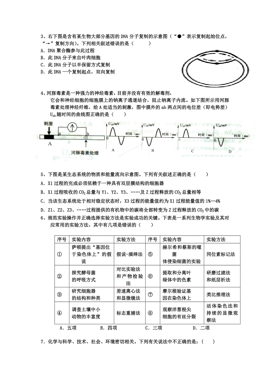 河北省2012届高三仿真模拟卷理科综合试题.doc_第2页