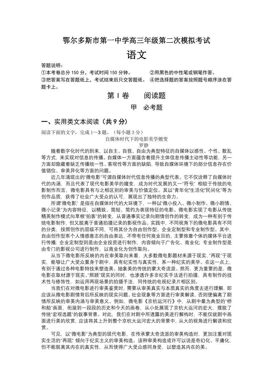 内蒙古鄂尔多斯市第一中学2014年高三第二次模拟考试语文试题 WORD版含解析.doc_第1页