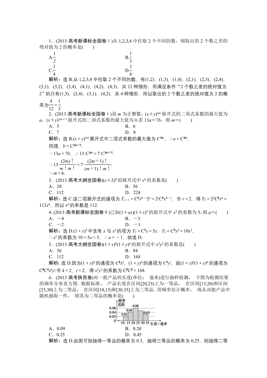 吉林省松原市扶余县第一中学2014年高考数学真题集锦素材：专题九 概率.DOC_第1页