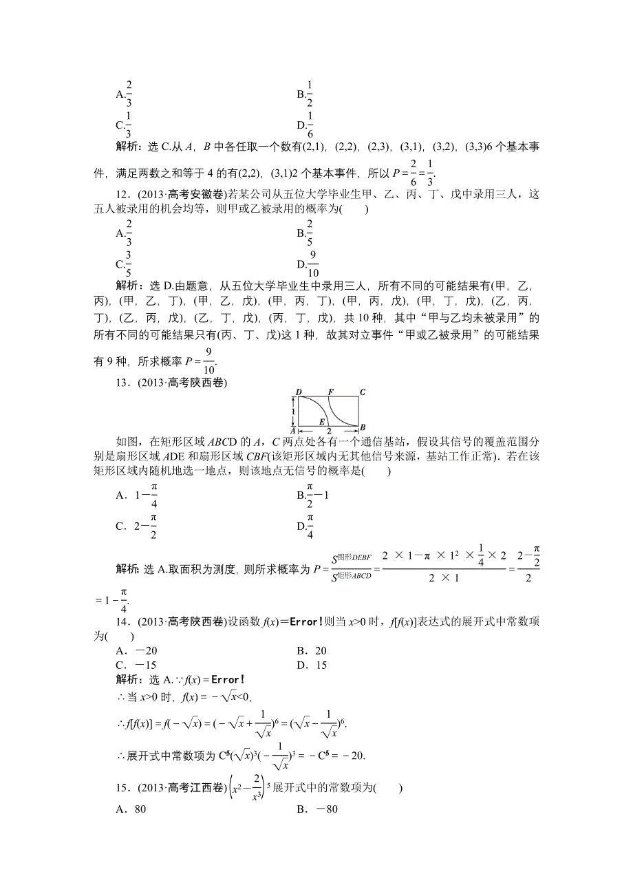 吉林省松原市扶余县第一中学2014年高考数学真题集锦素材：专题九 概率.DOC_第3页