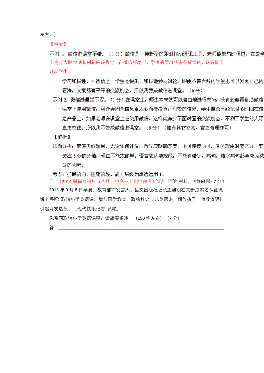 2014届高三名校语文试题精选精析分省汇编：专题10 扩展语句压缩语段（福建版）（第01期） WORD版含解析.doc_第2页